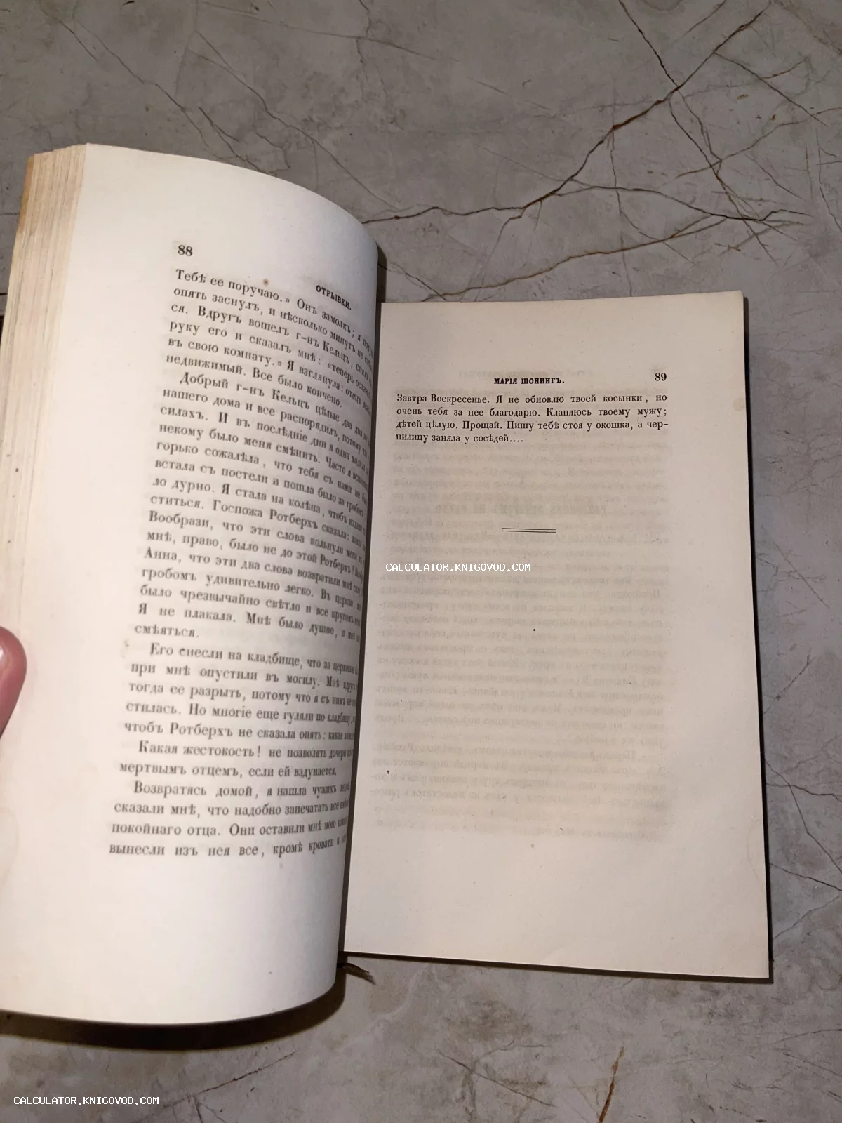 Разворот открытой старинной книги на страницах 88-89 с текстом на русском языке в дореволюционной орфографии.