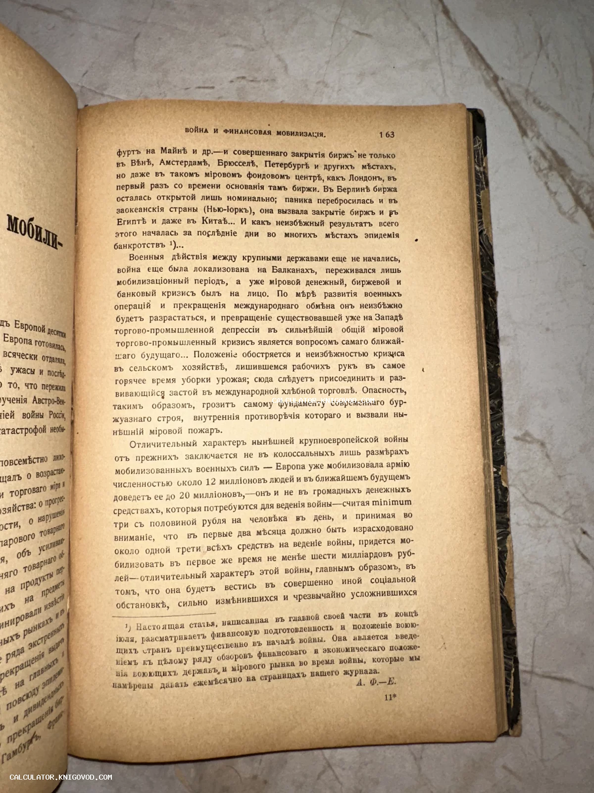 Разворот старинной книги с текстом на дореволюционном русском языке, страница номер 163 с заголовком о мобилизации.