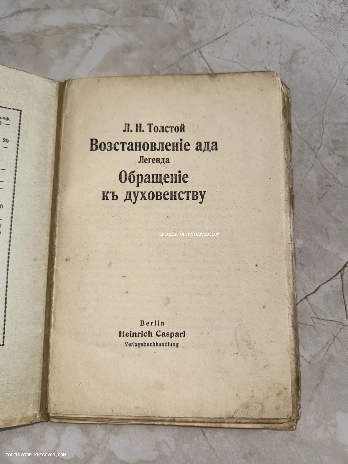 Титульный лист старинной книги Л. Н. Толстого «Восстановление ада» и «Обращение к духовенству», изданной в Берлине в издательстве Heinrich Caspari.