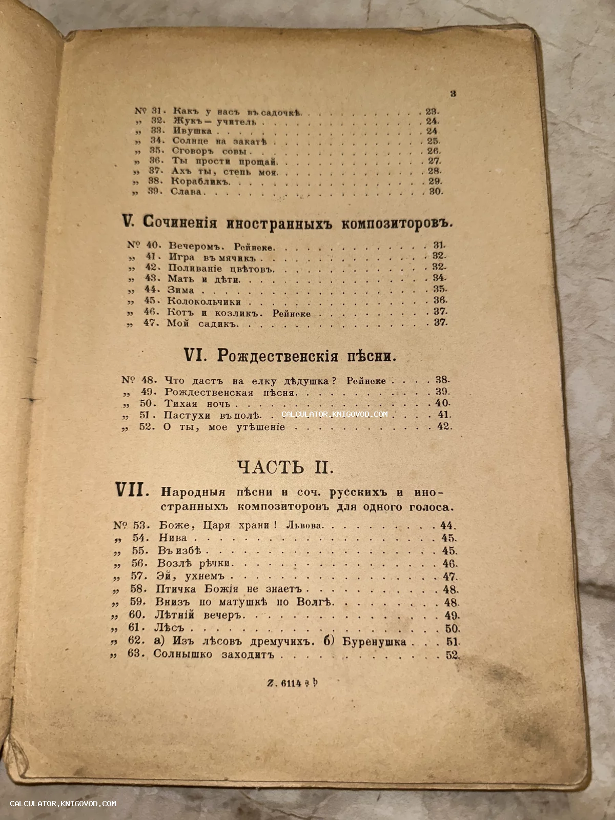 Страница оглавления антикварного песенника с названиями рождественских и народных песен, напечатанных в дореволюционной орфографии.