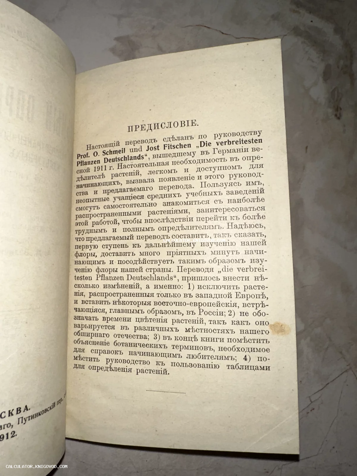 Страница старинной книги с заголовком «Предисловие», напечатанная дореволюционным шрифтом на пожелтевшей бумаге.