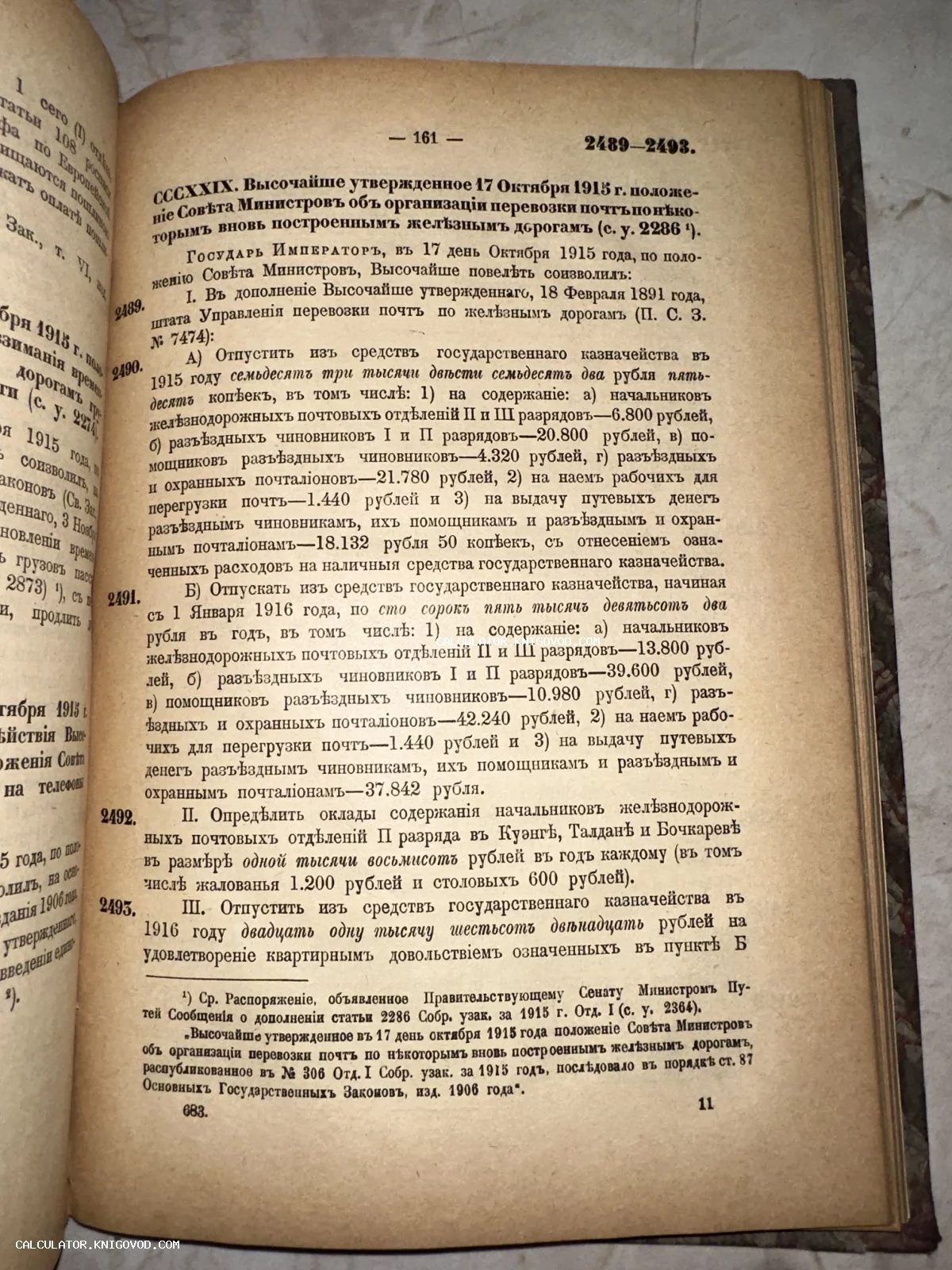 Разворот старинной книги 1915 года с текстом на дореволюционном русском языке о почтовых перевозках по железным дорогам.