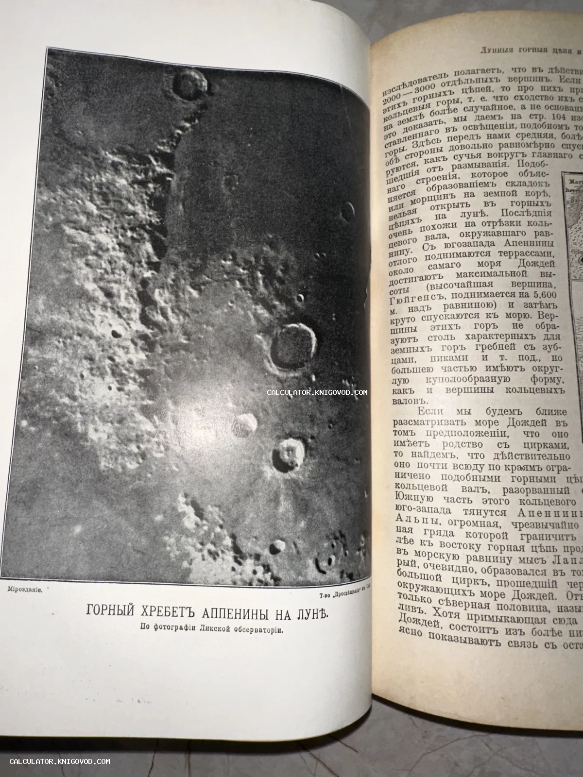 Разворот антикварной книги с черно-белой фотографией поверхности Луны и пояснительным текстом на дореволюционном русском языке.