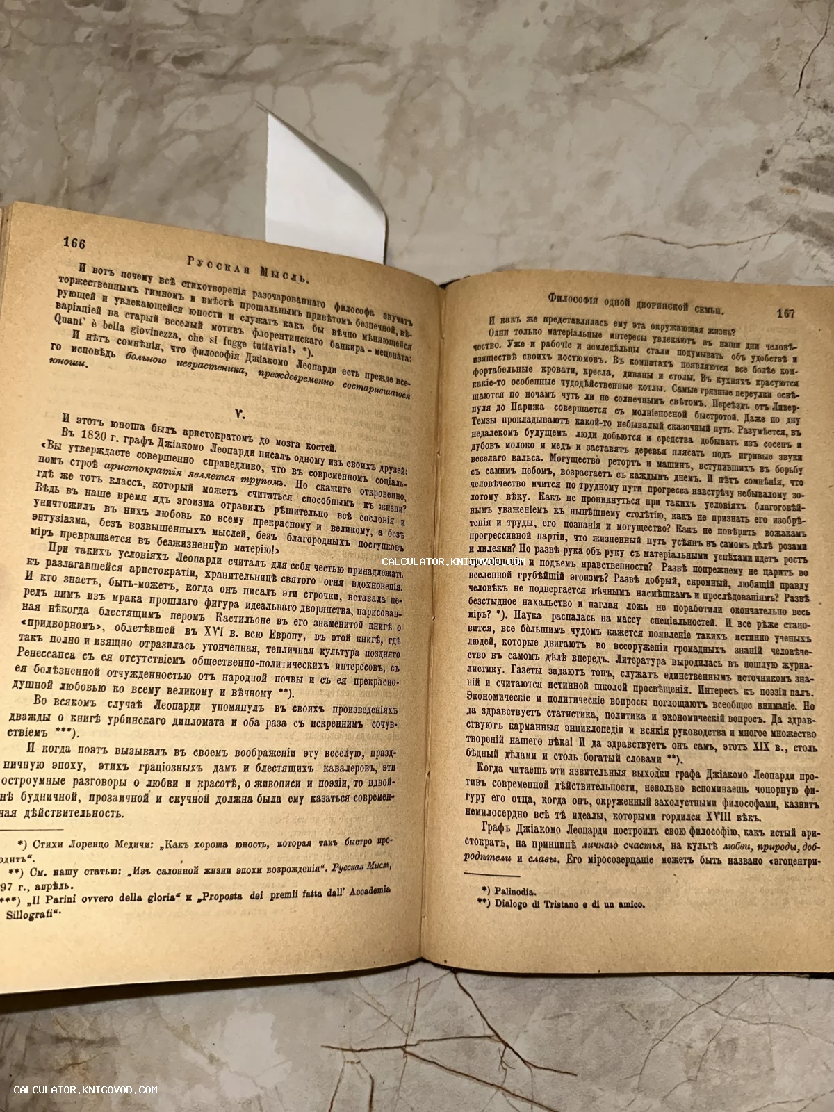 Разворот старинной книги со страницами 166 и 167, напечатанный дореволюционным шрифтом с ятями.