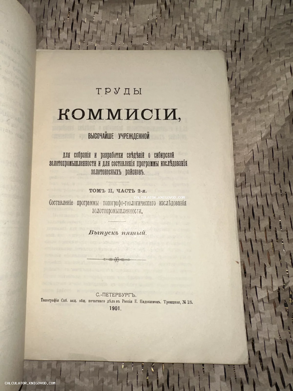 Титульный лист антикварного научного издания 1901 года, посвященного золотоносным районам Сибири.