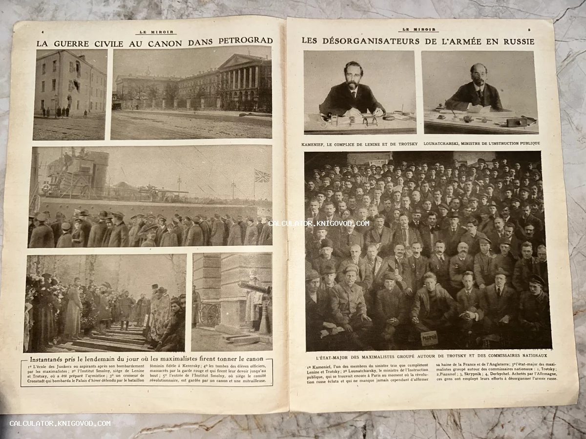 Страницы французского иллюстрированного журнала Le Miroir с фотографиями Гражданской войны в Петрограде и портретами Каменева, Луначарского и Троцкого.