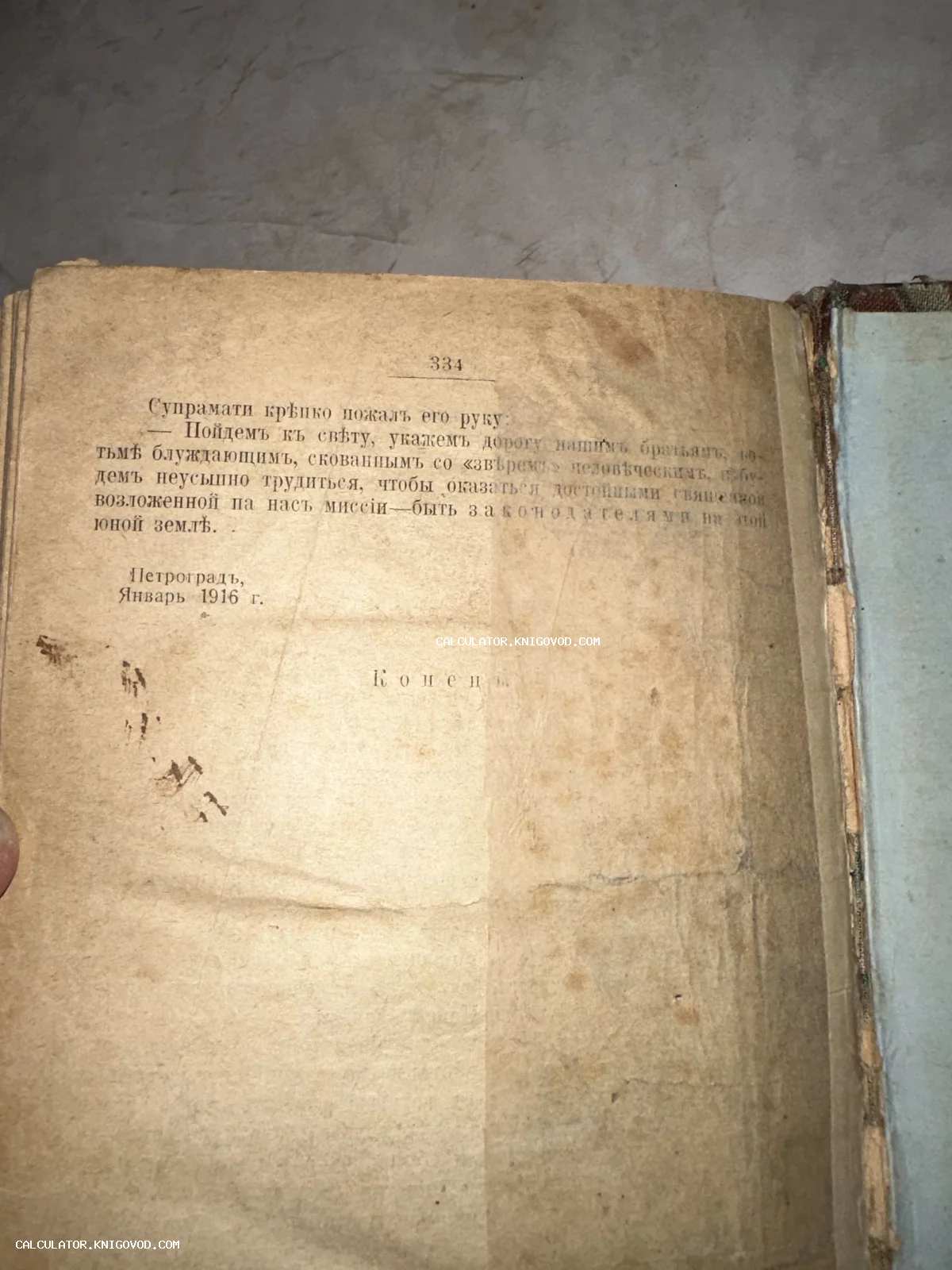 Старинная книжная страница с текстом в дореволюционной орфографии, датированная январем 1916 года в Петрограде.