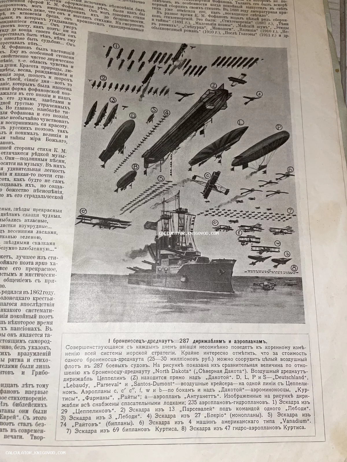 Черно-белая страница старинного печатного издания с иллюстрацией, сравнивающей стоимость одного броненосца-дредноута и 287 дирижаблей и аэропланов.