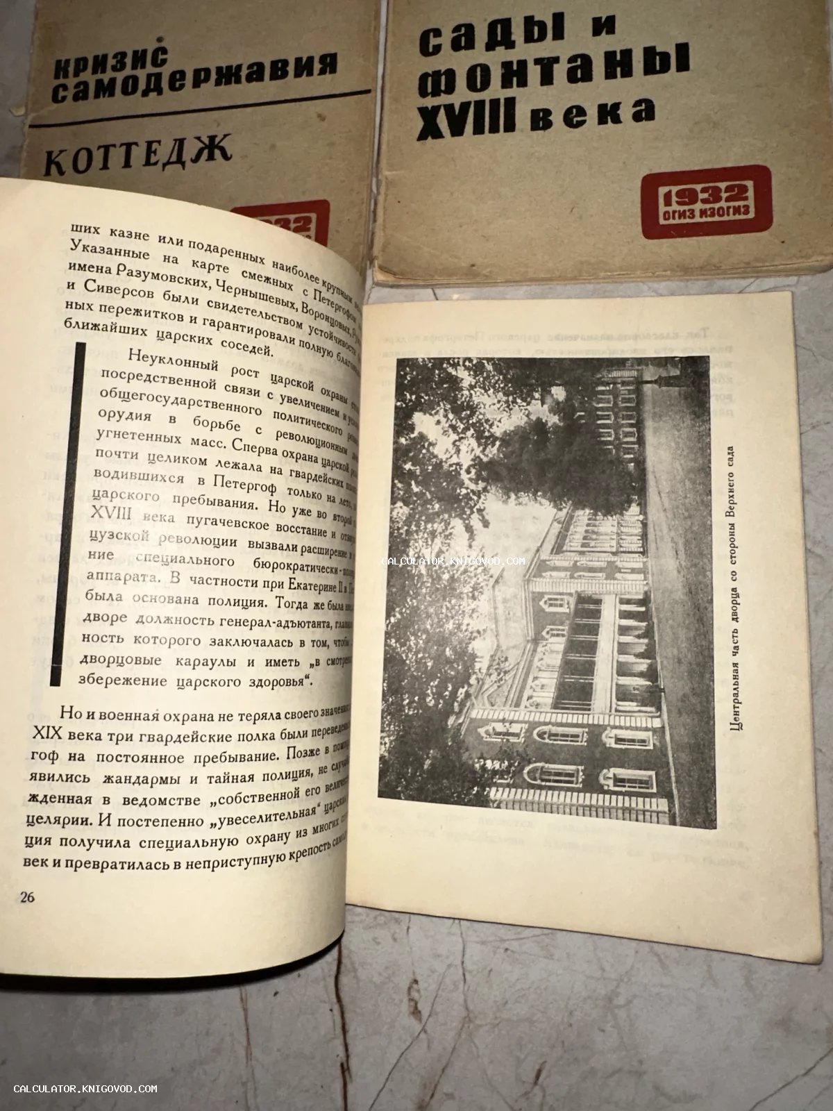 Разворот антикварной книги с текстом и черно-белой фотографией дворца, на заднем плане обложки книг «Сады и фонтаны XVIII века» и «Кризис самодержавия. Коттедж».