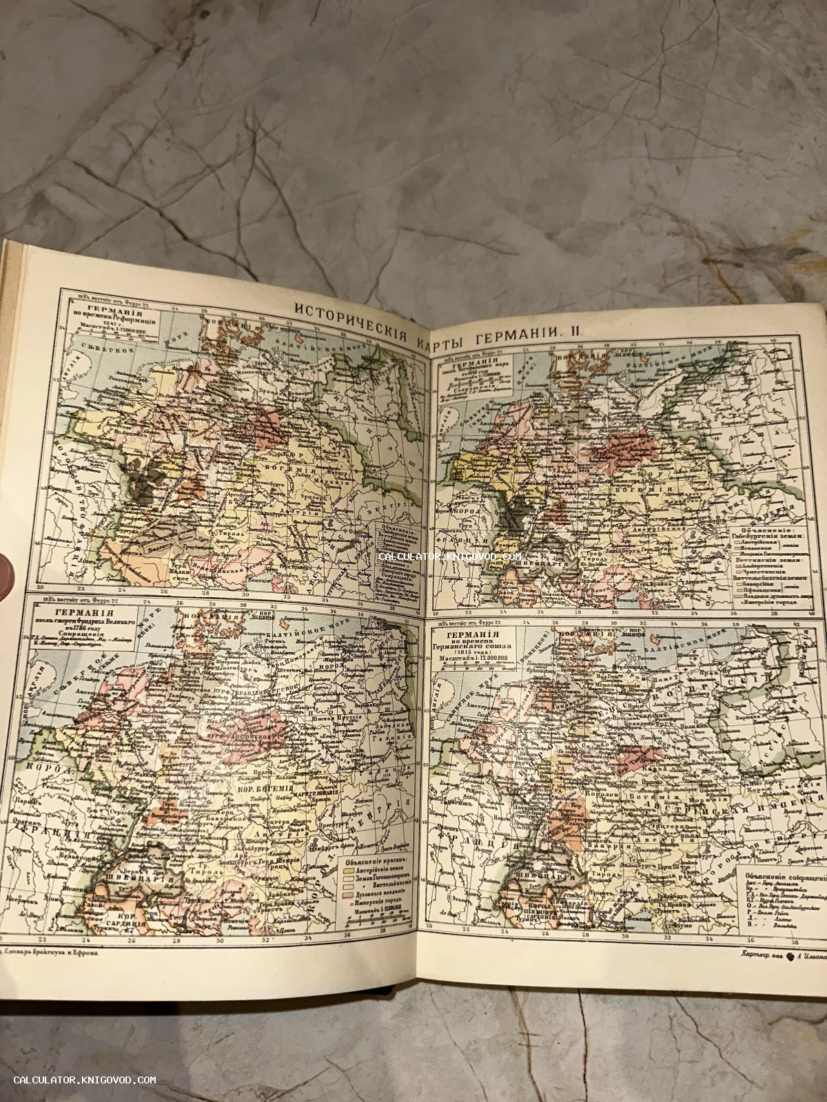 Разворот антикварной книги с четырьмя цветными историческими картами Германии разных периодов на русском языке.