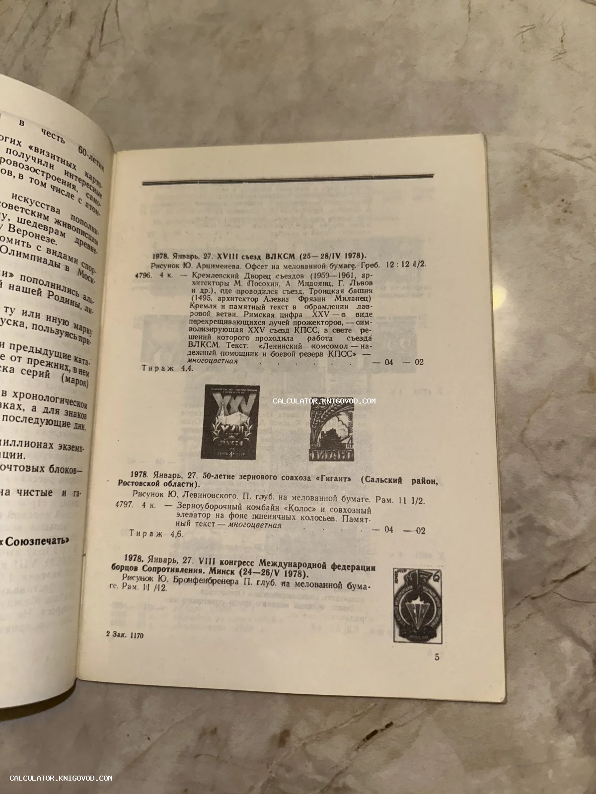 Разворот старого печатного каталога с описанием советских почтовых марок и их черно-белыми изображениями на пожелтевшей бумаге.