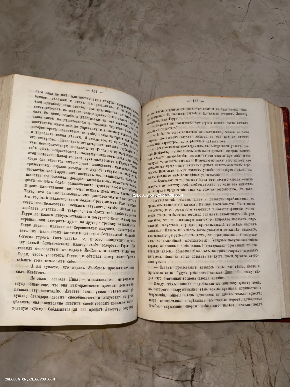 Разворот старинной книги с текстом на дореволюционном русском языке, страницы 154 и 155.