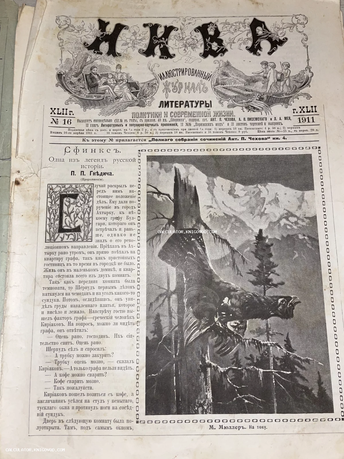 Титульный лист дореволюционного журнала «Нива» 1911 года с иллюстрацией глухаря на току и текстом рассказа П. П. Гнедича.