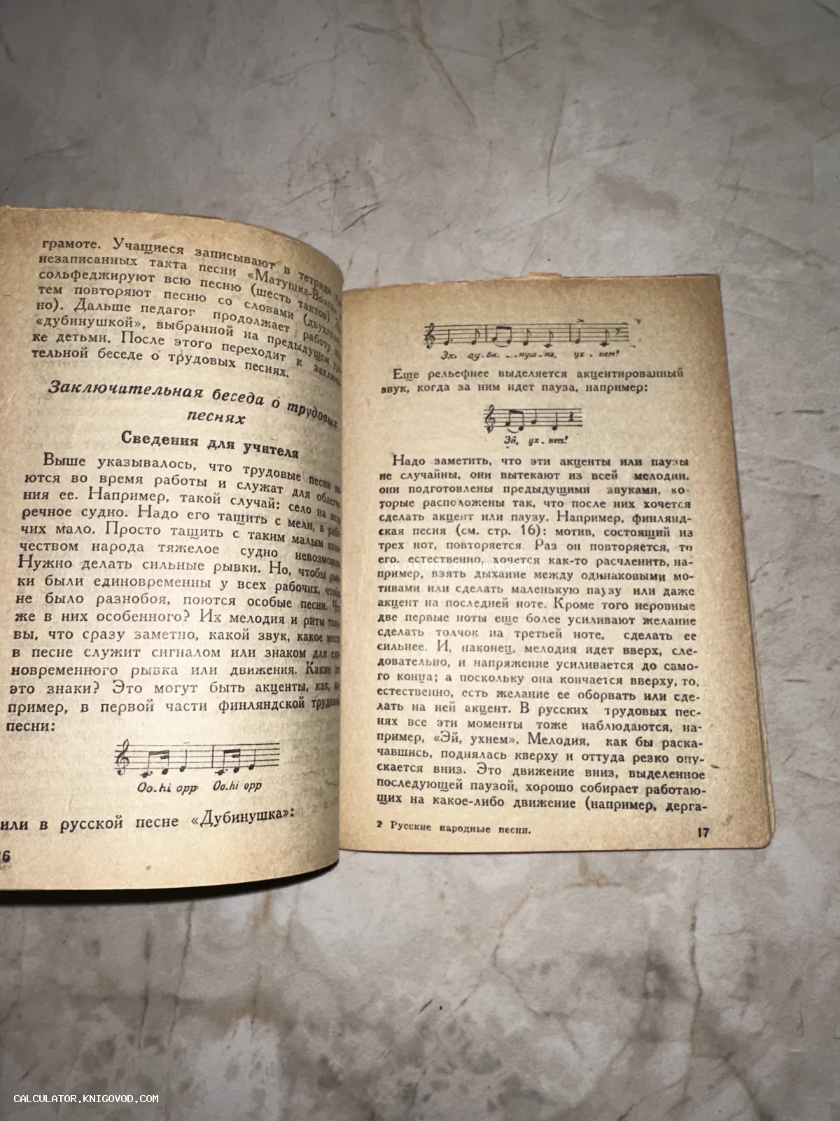 Разворот старинной книги с нотными записями и текстом о трудовых песнях «Дубинушка» и «Эй, ухнем».