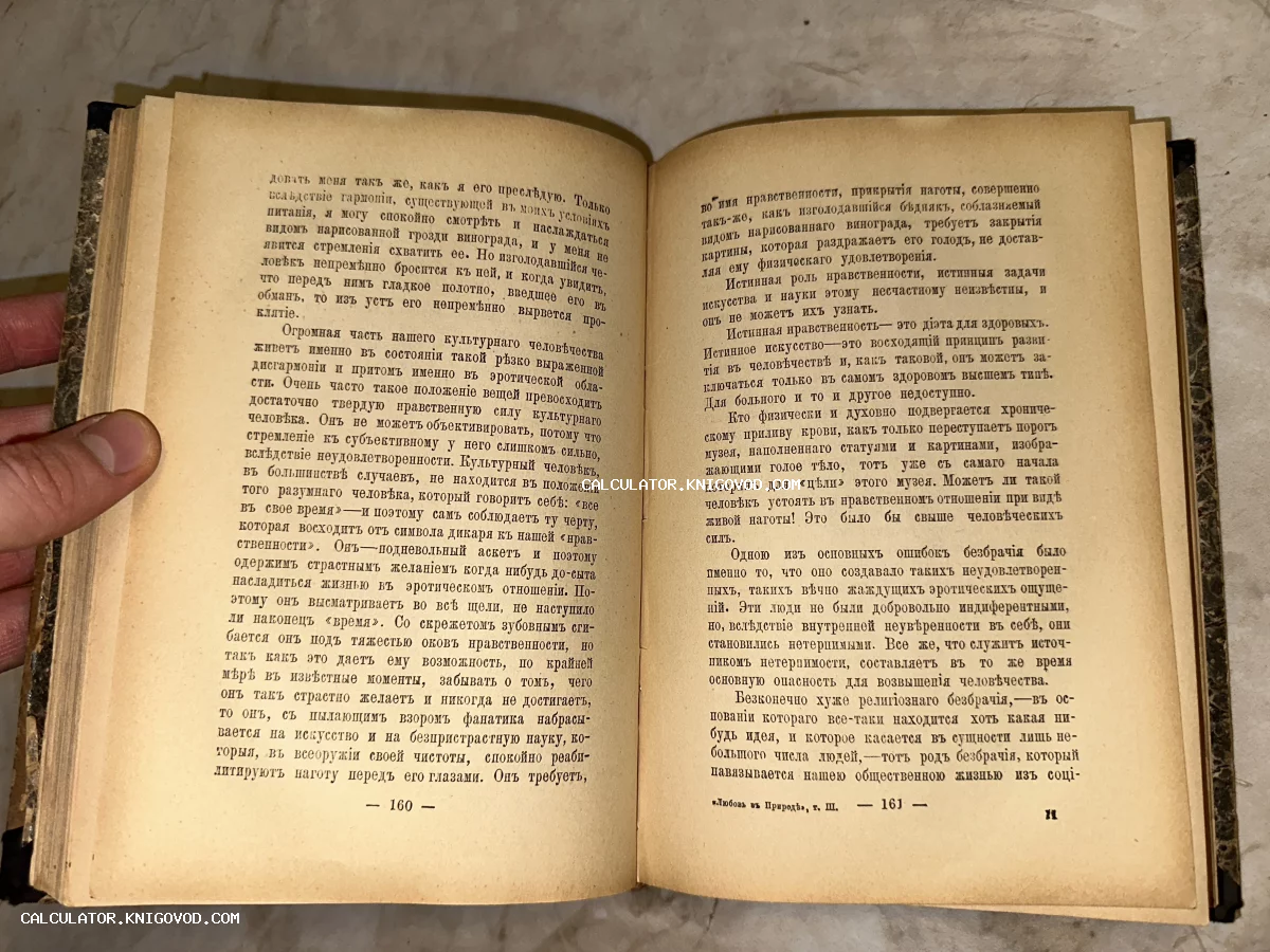 Открытая антикварная книга с кириллическим текстом в старой орфографии на пожелтевших страницах.