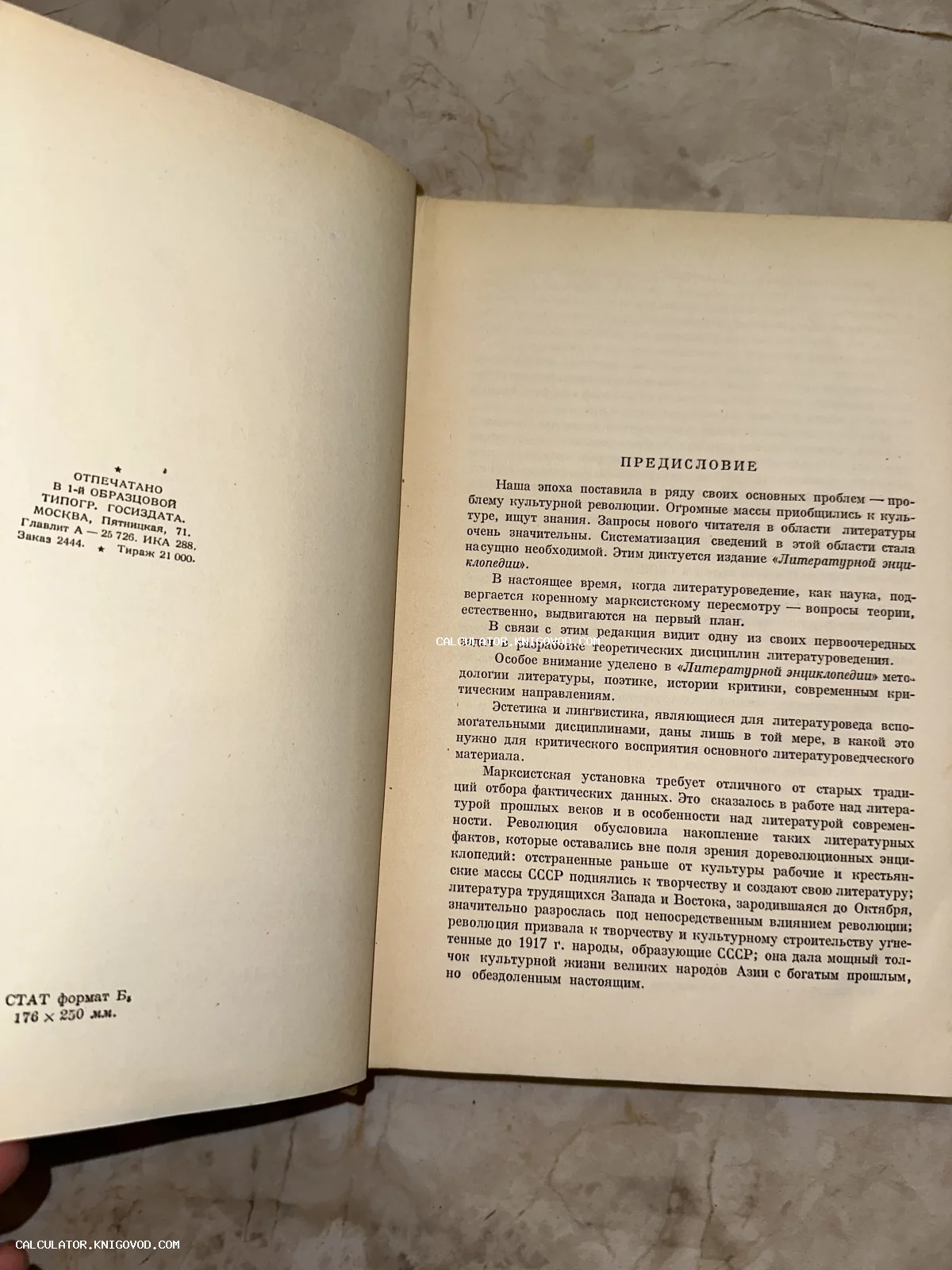 Разворот антикварной советской книги с текстом предисловия и выходными данными типографии Госиздата.