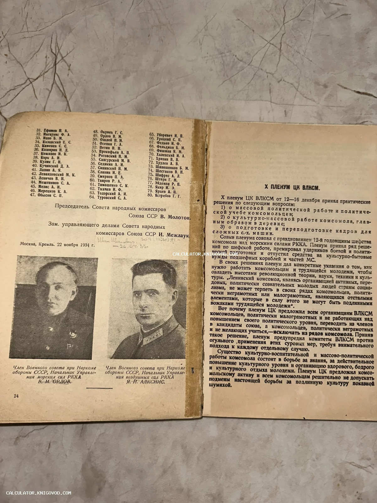 Разворот старой советской брошюры с портретами В. М. Орлова и Я. И. Алксниса и текстом о решениях пленума комсомола 1934 года.