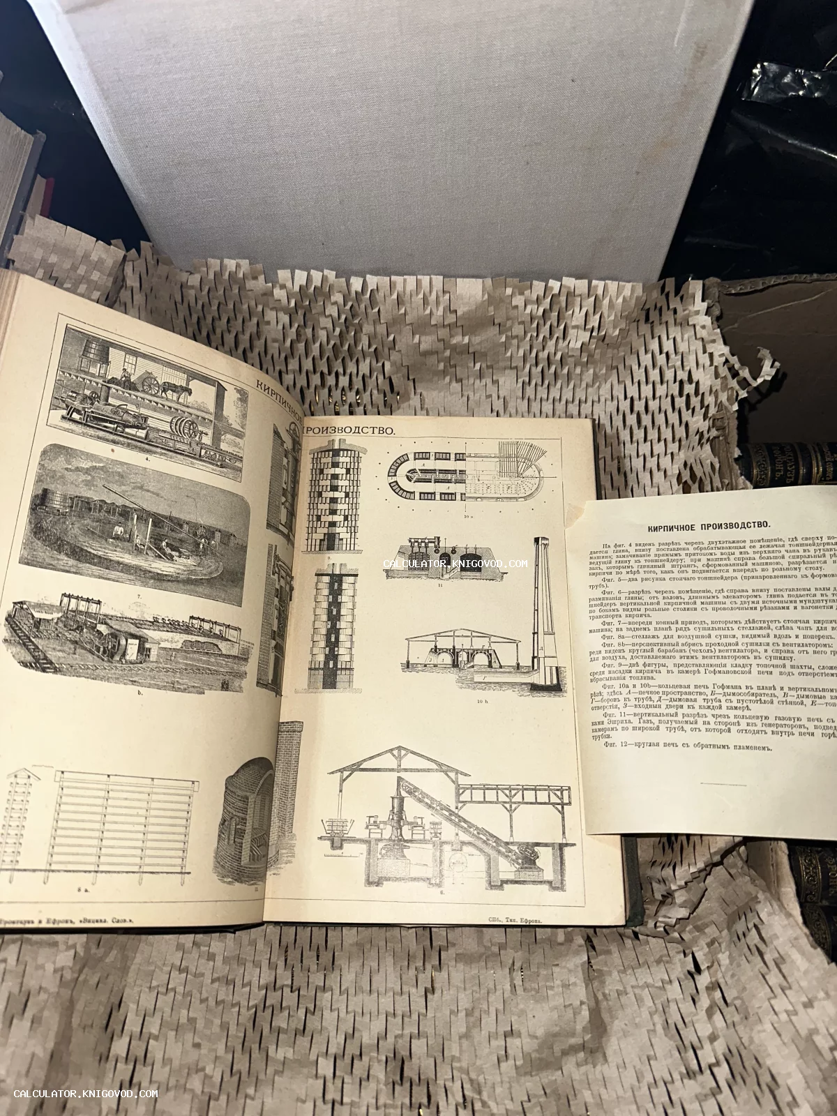 Разворот антикварной книги с чертежами и иллюстрациями кирпичного завода и печей.