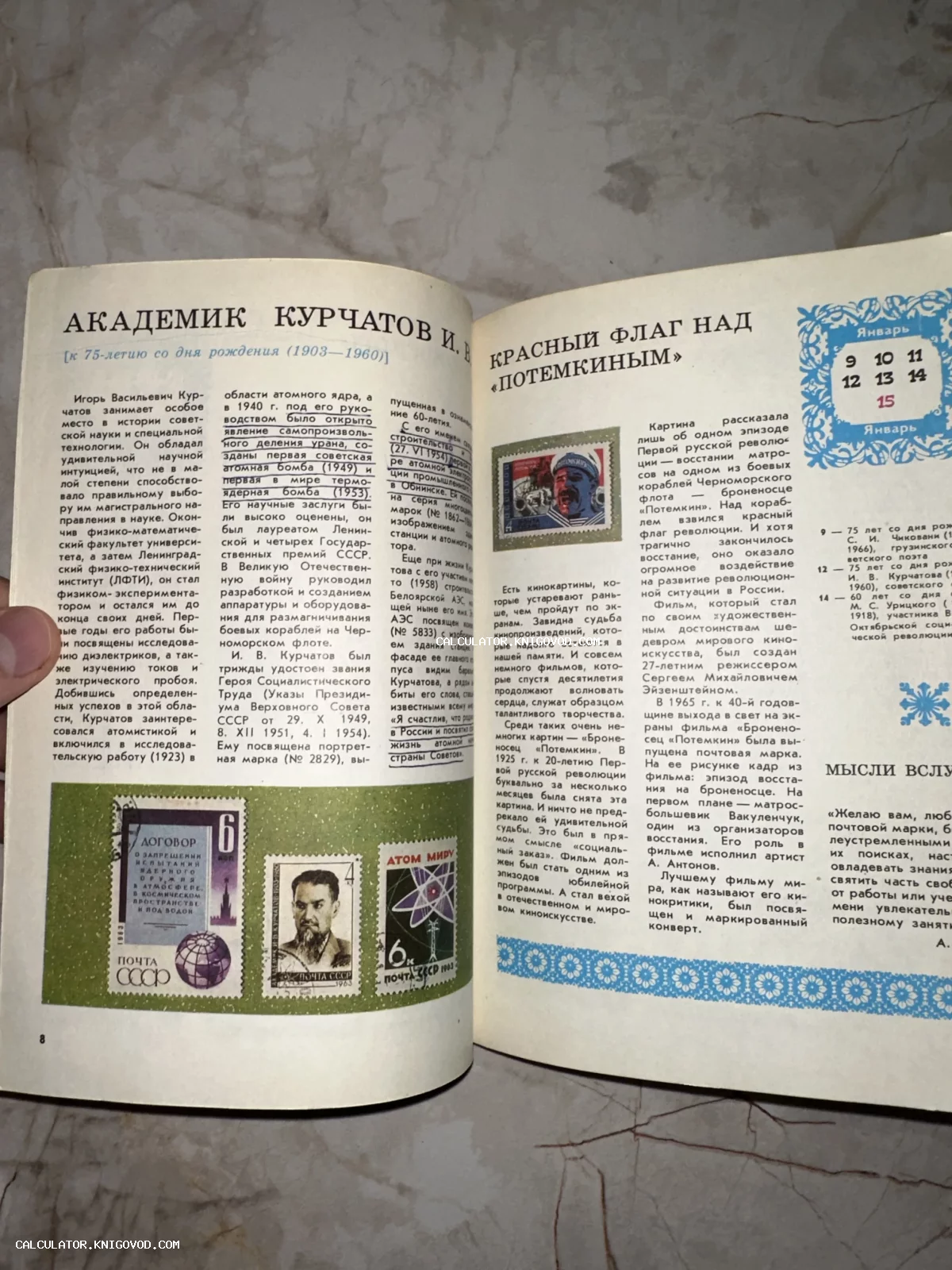 Разворот старой печатной страницы со статьями об академике И. В. Курчатове и фильме «Броненосец Потемкин», иллюстрированный советскими почтовыми марками.