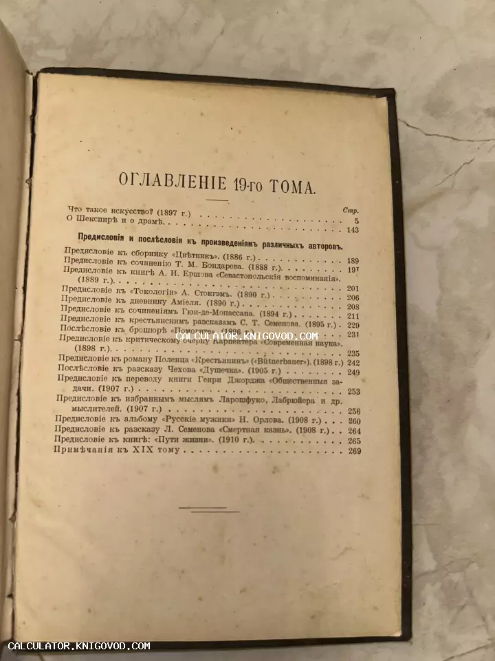 Страница старинной книги с оглавлением 19-го тома, напечатанная дореволюционным шрифтом с ятями.