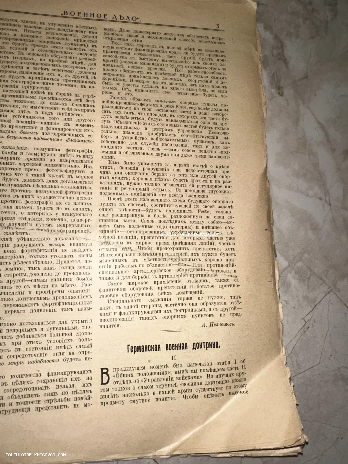 Старинная печатная страница с заголовком «Военное дело» и подразделом «Германская военная доктрина». Текст напечатан старым шрифтом на пожелтевшей бумаге.