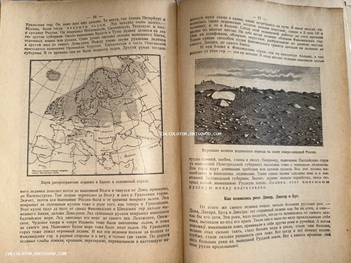 Разворот старой книги с картой Европы времен ледникового периода и черно-белой иллюстрацией моренных остатков.