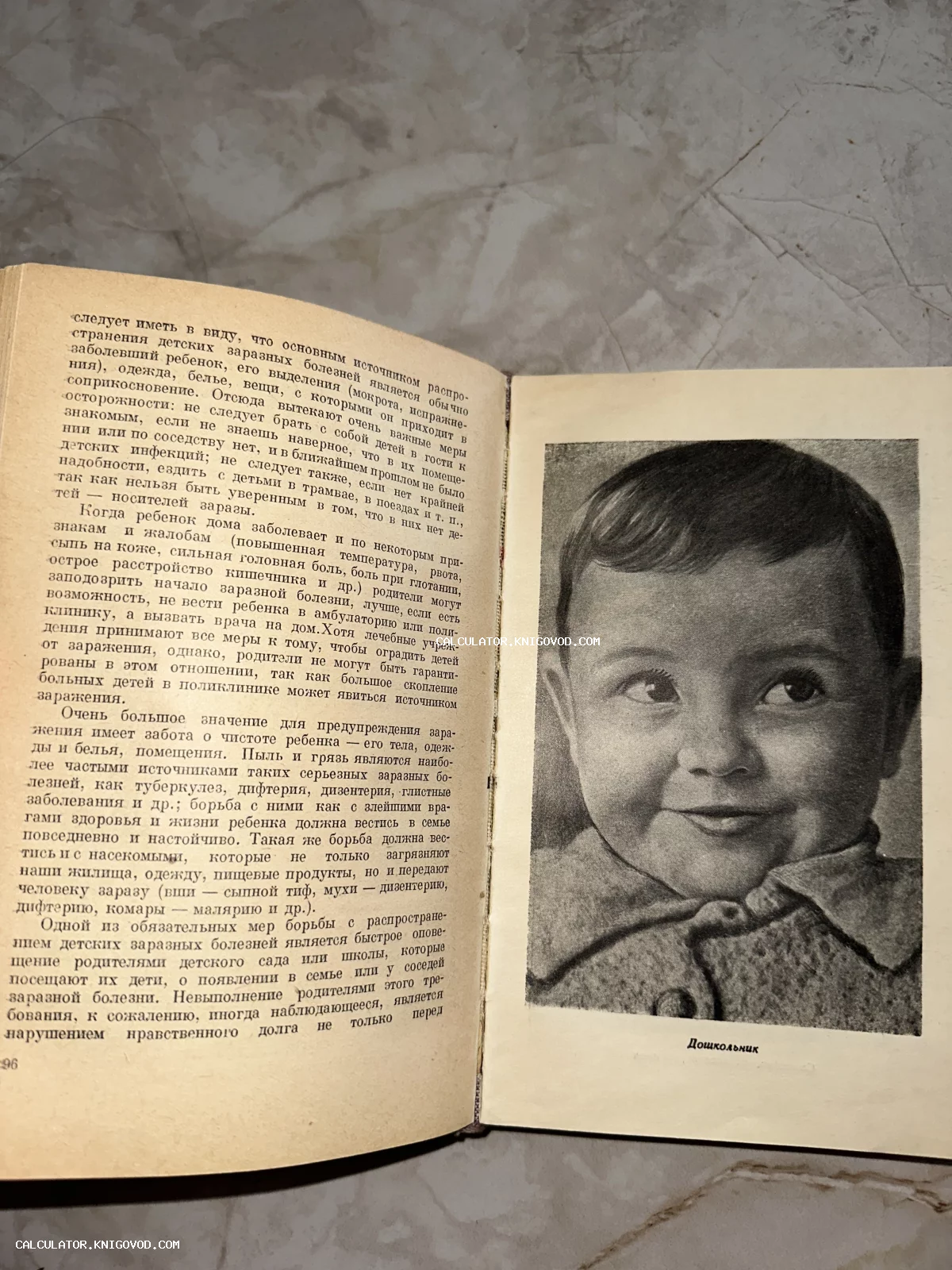 Разворот старой советской книги с текстом о профилактике детских болезней и черно-белым портретом мальчика под заголовком «Дошкольник».