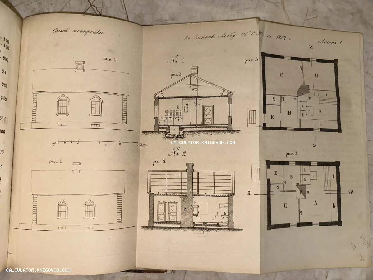 Разворот старинной книги с литографированными архитектурными чертежами: планы этажей и разрезы зданий с подписями на русском языке XIX века.