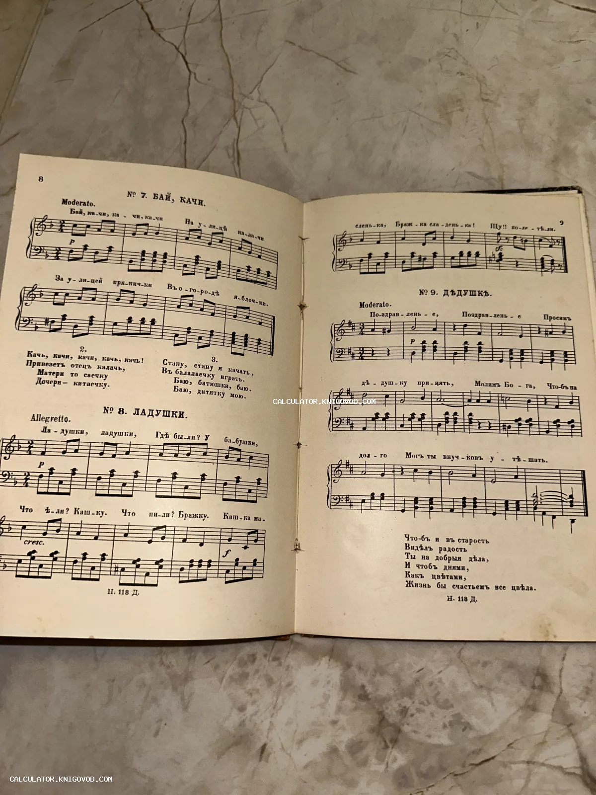 Разворот антикварной книги с нотами и текстами песен «Бай, качи», «Ладушки» и «Дедушке» на дореволюционном русском языке.