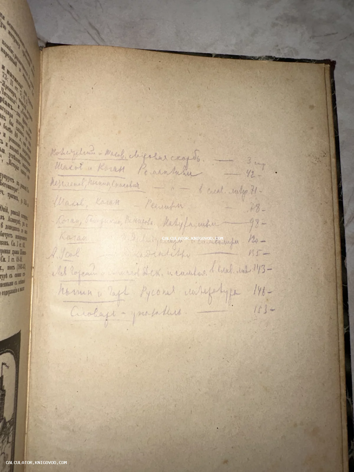 Разворот антикварной книги с рукописным списком авторов и литературных произведений на пожелтевшей бумаге.