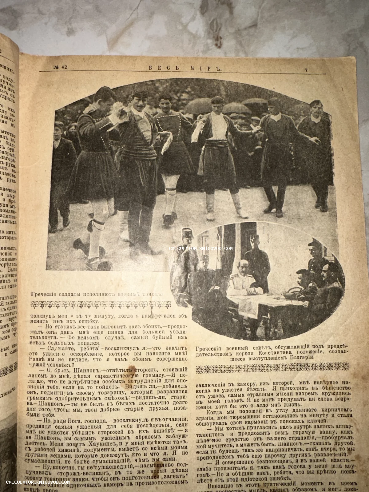 Разворот старинного журнала со статьей о Греции, фотографиями греческих солдат в форме и военного совета.