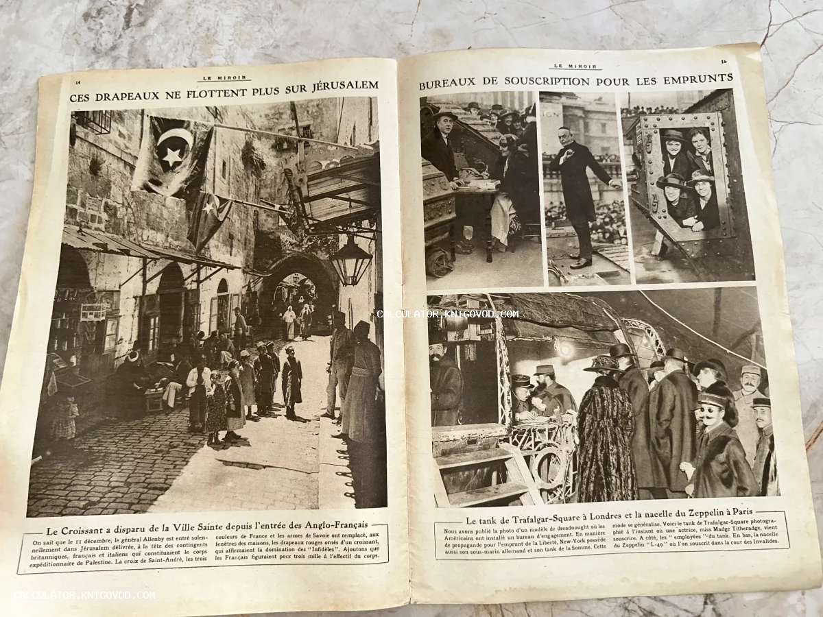 Разворот французского иллюстрированного журнала Le Miroir с фотографиями Иерусалима и Лондона периода 1917-1918 годов.