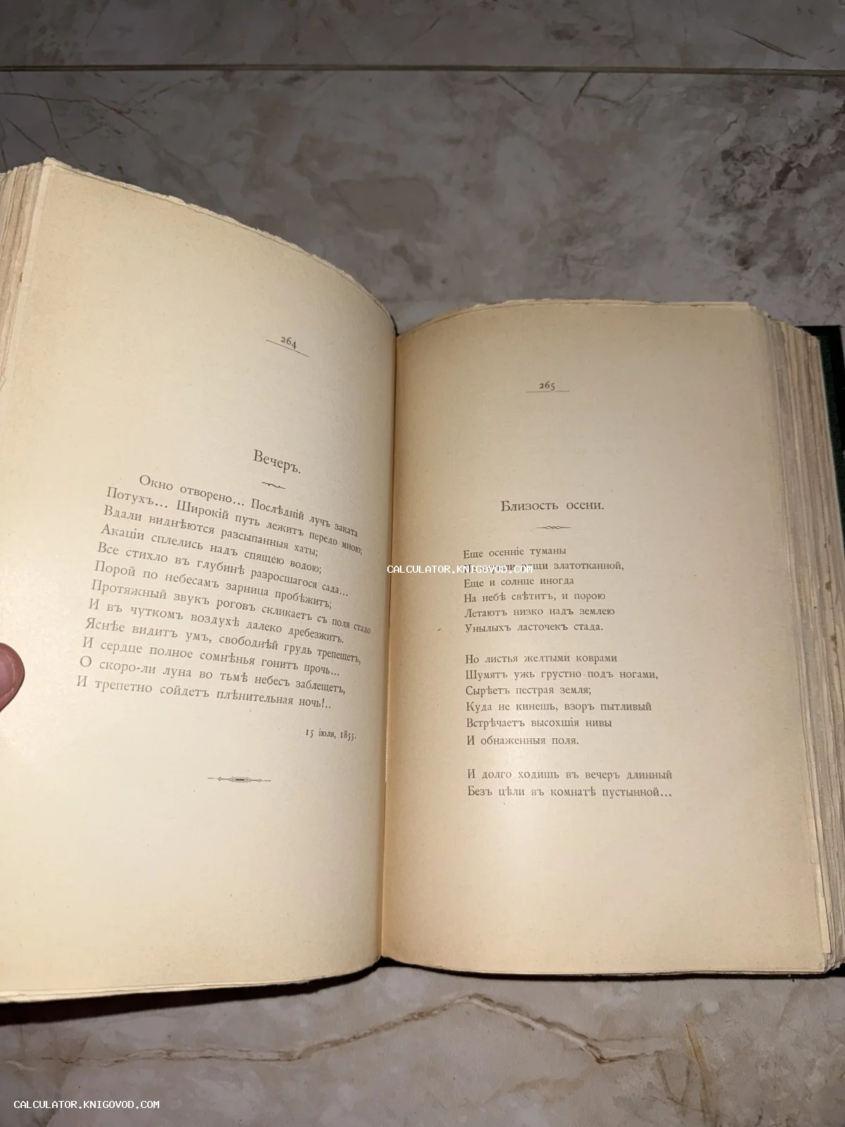 Разворот антикварной книги с текстом стихотворений на дореволюционном русском языке.