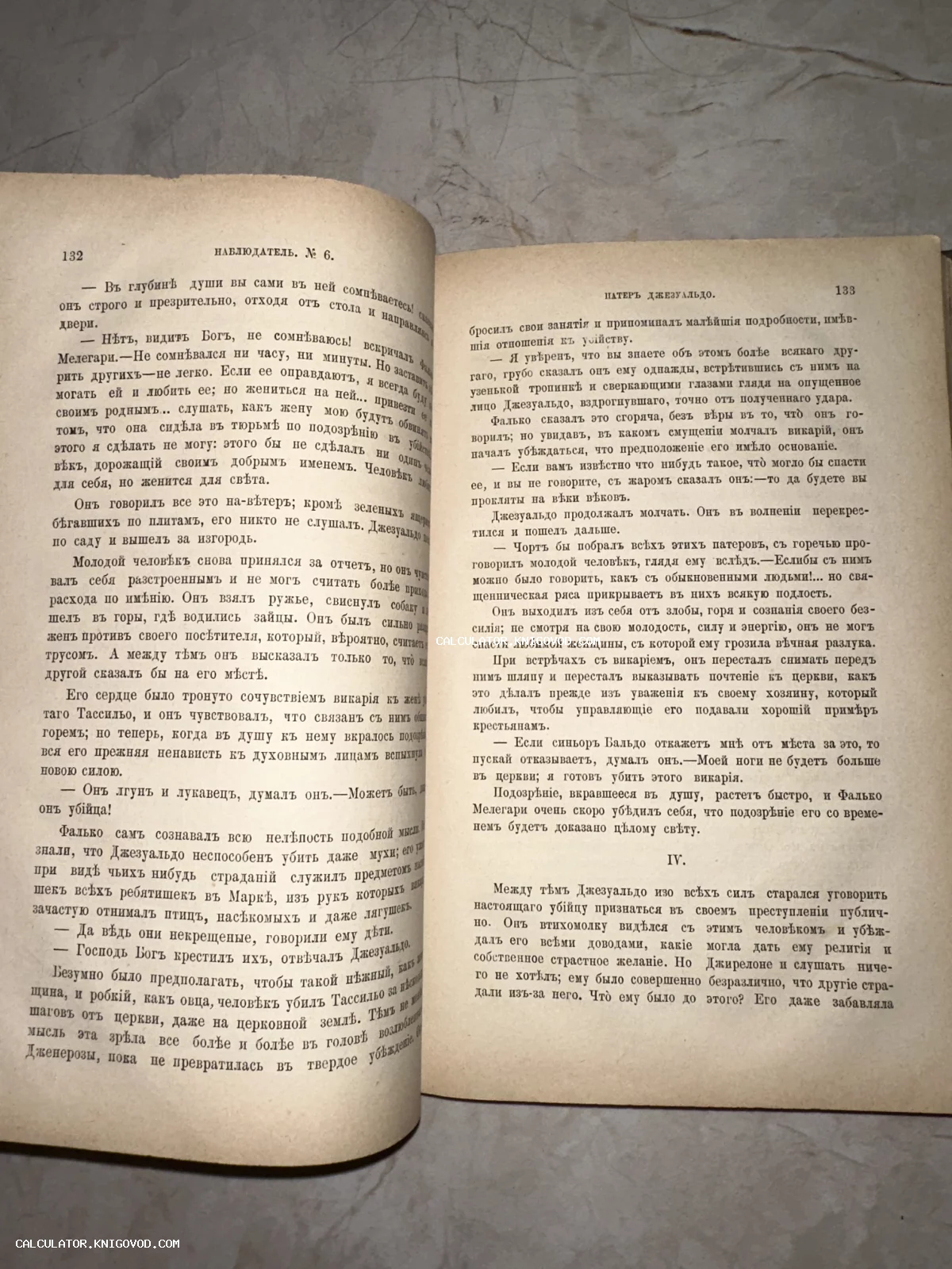 Разворот старинной печатной книги на русском языке с использованием дореволюционной орфографии, страницы 132 и 133.