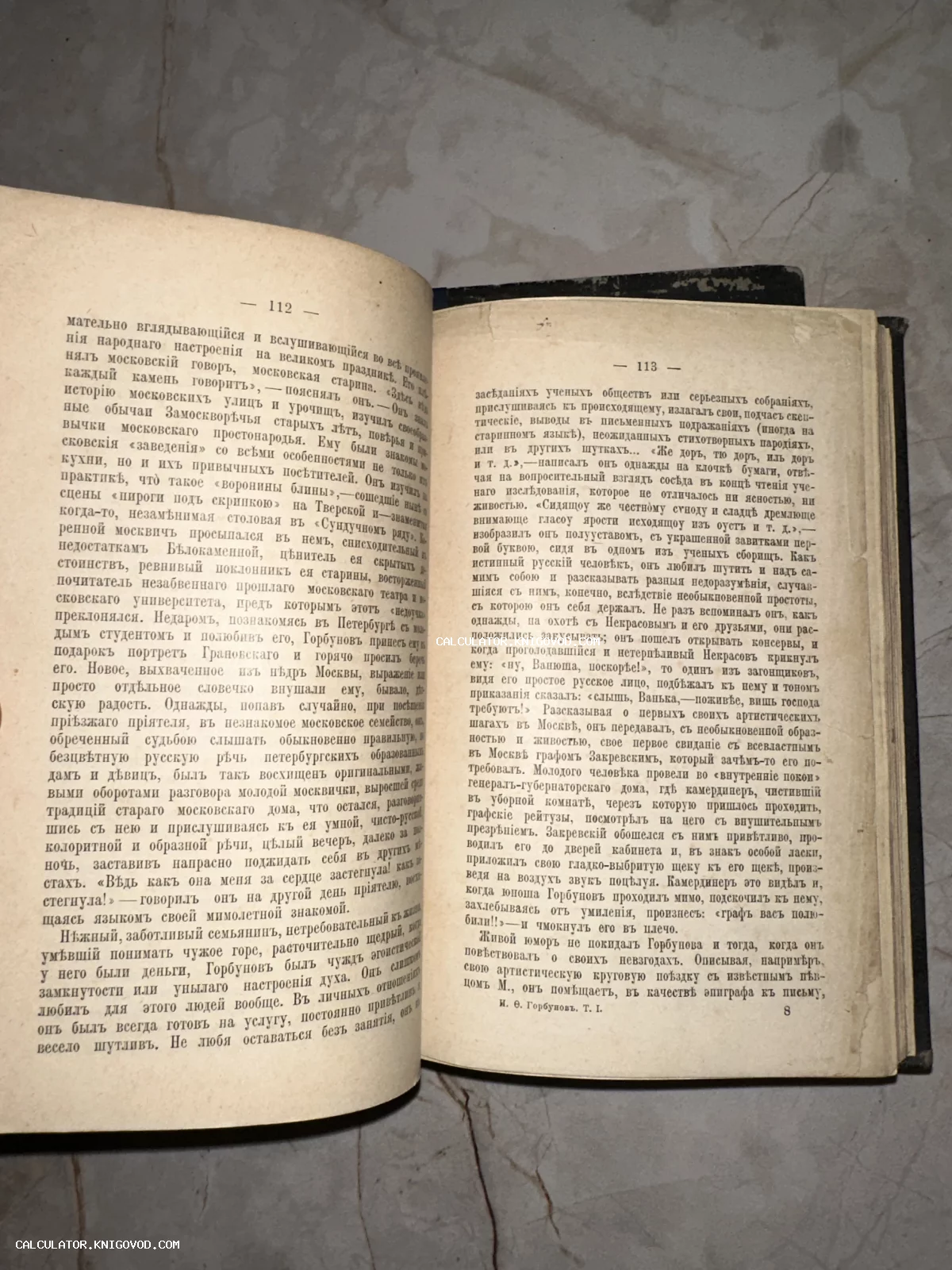 Разворот старинной книги с текстом на дореволюционном русском языке.