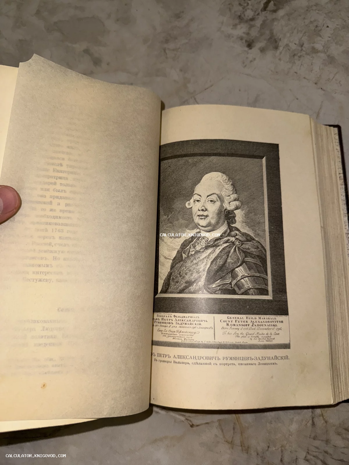 Гравюрный портрет графа Петра Александровича Румянцева-Задунайского на странице открытой антикварной книги.