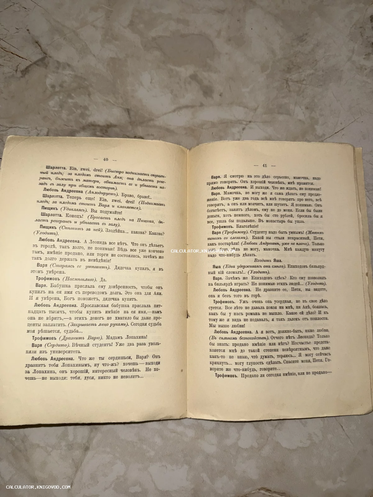 Разворот старинной книги со страницами пьесы Антона Чехова, напечатанной в дореволюционной орфографии.