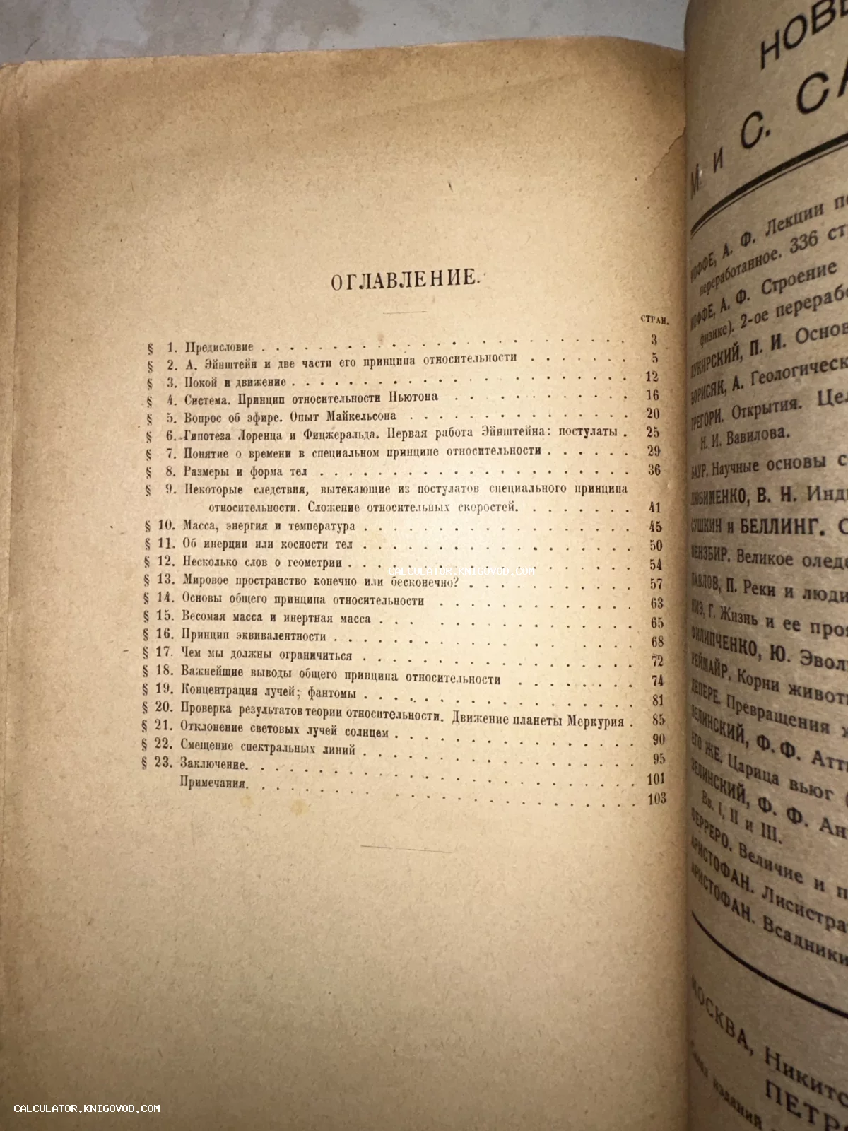 Фотография страницы оглавления старой книги с главами об Эйнштейне и законах физики на пожелтевшей бумаге.