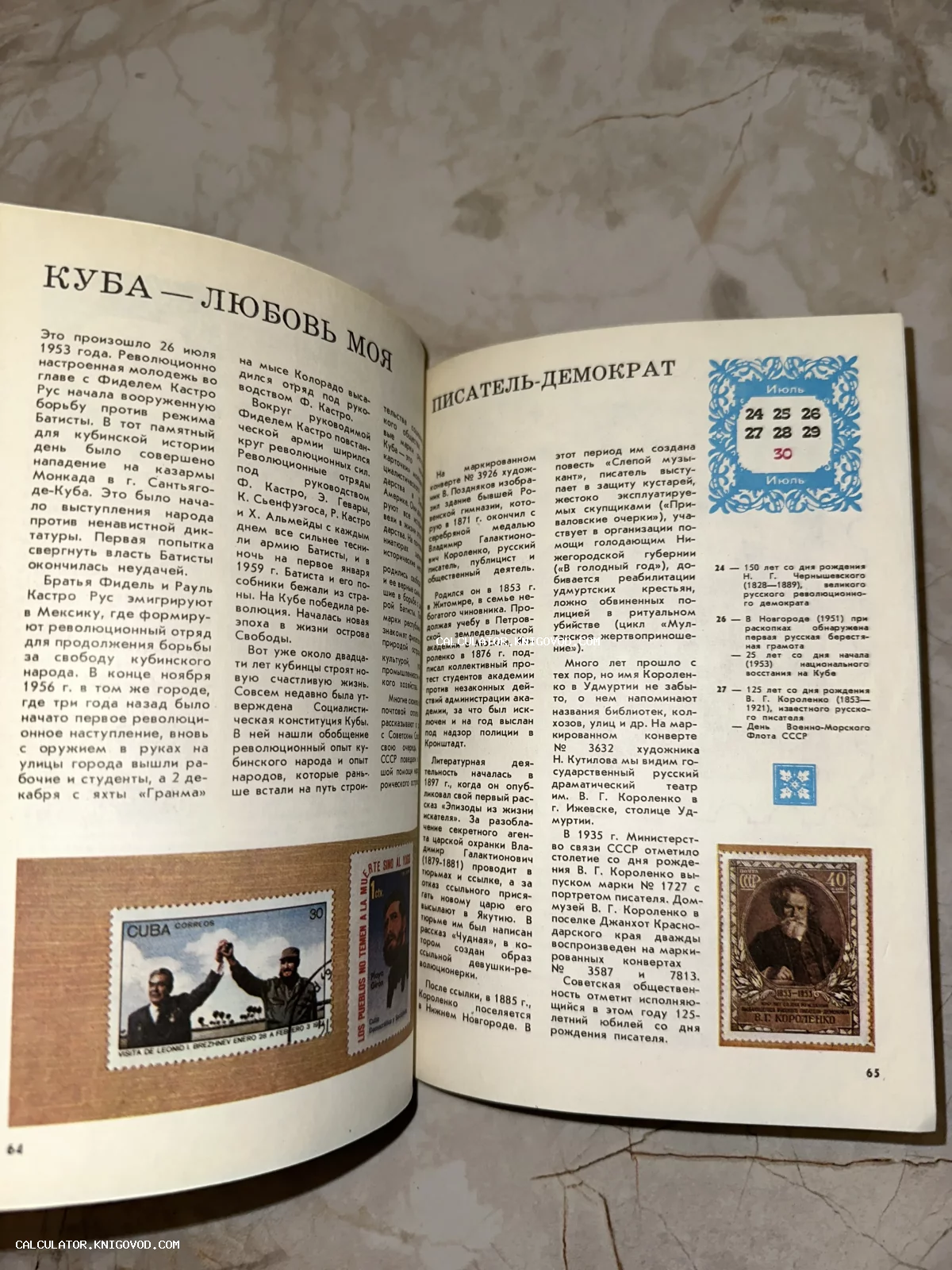 Разворот старой книги с текстом на русском языке, посвященным истории Кубы и биографии писателя Короленко, с изображениями почтовых марок.