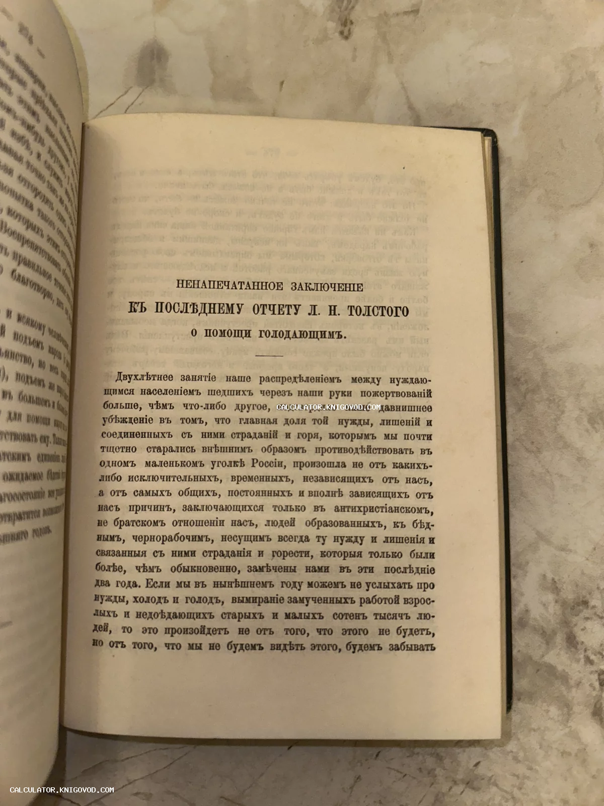Разворот антикварной книги с текстом Л. Н. Толстого, напечатанным в дореволюционной орфографии.