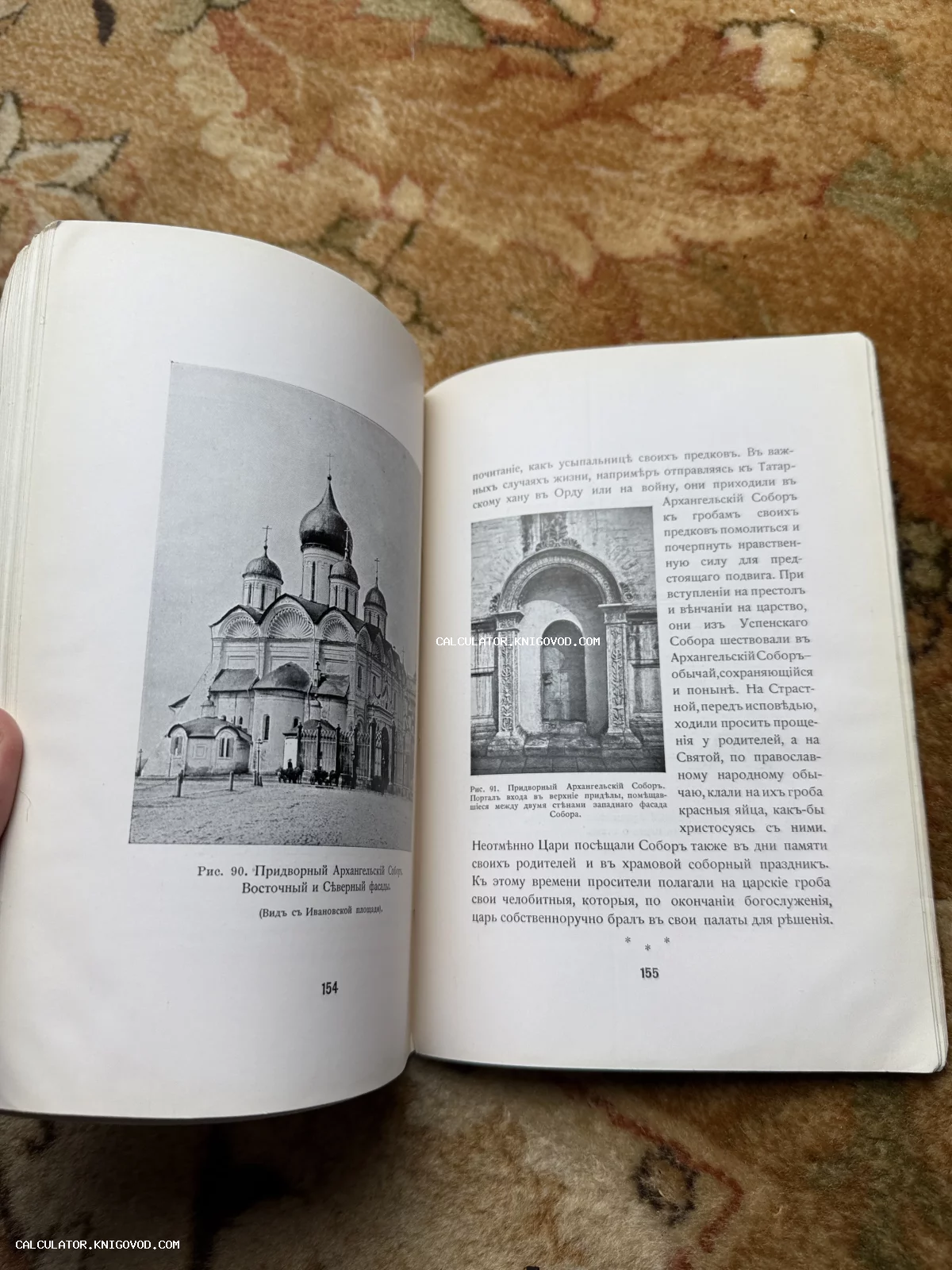 Разворот антикварной книги с черно-белыми иллюстрациями Архангельского собора и текстом в дореволюционной орфографии.