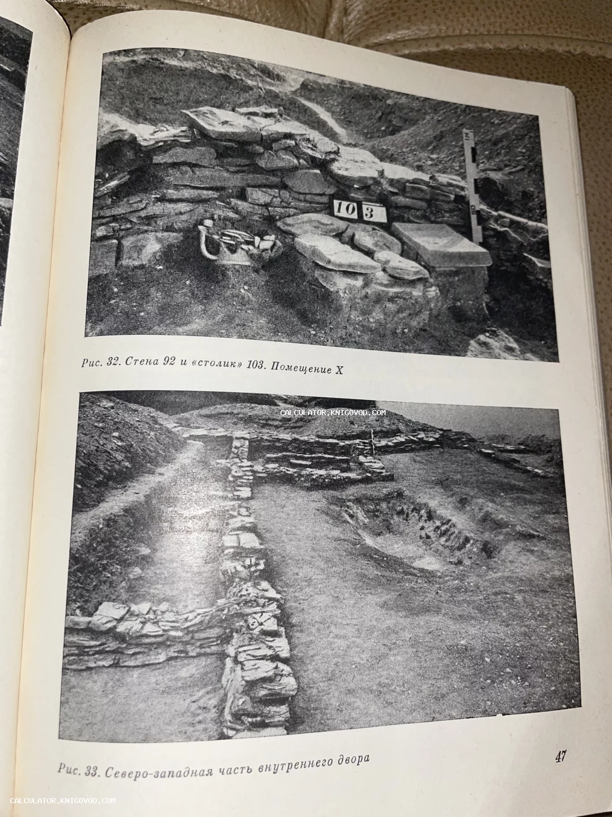 Черно-белые снимки археологических раскопок на странице книги: каменная кладка стены и панорама внутреннего двора древнего сооружения.