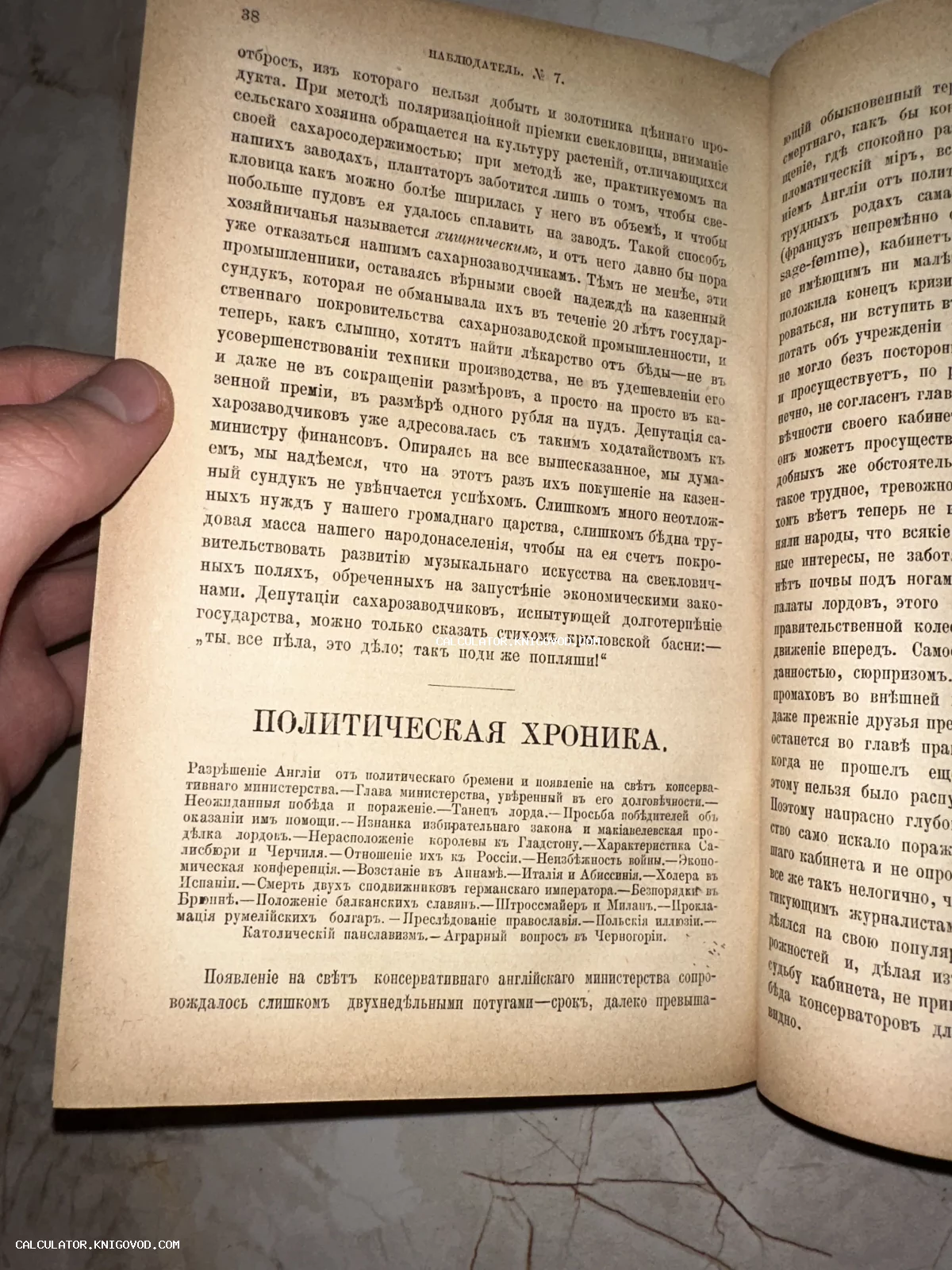 Разворот антикварного журнала Наблюдатель с текстом на дореволюционном русском языке и заголовком Политическая хроника.