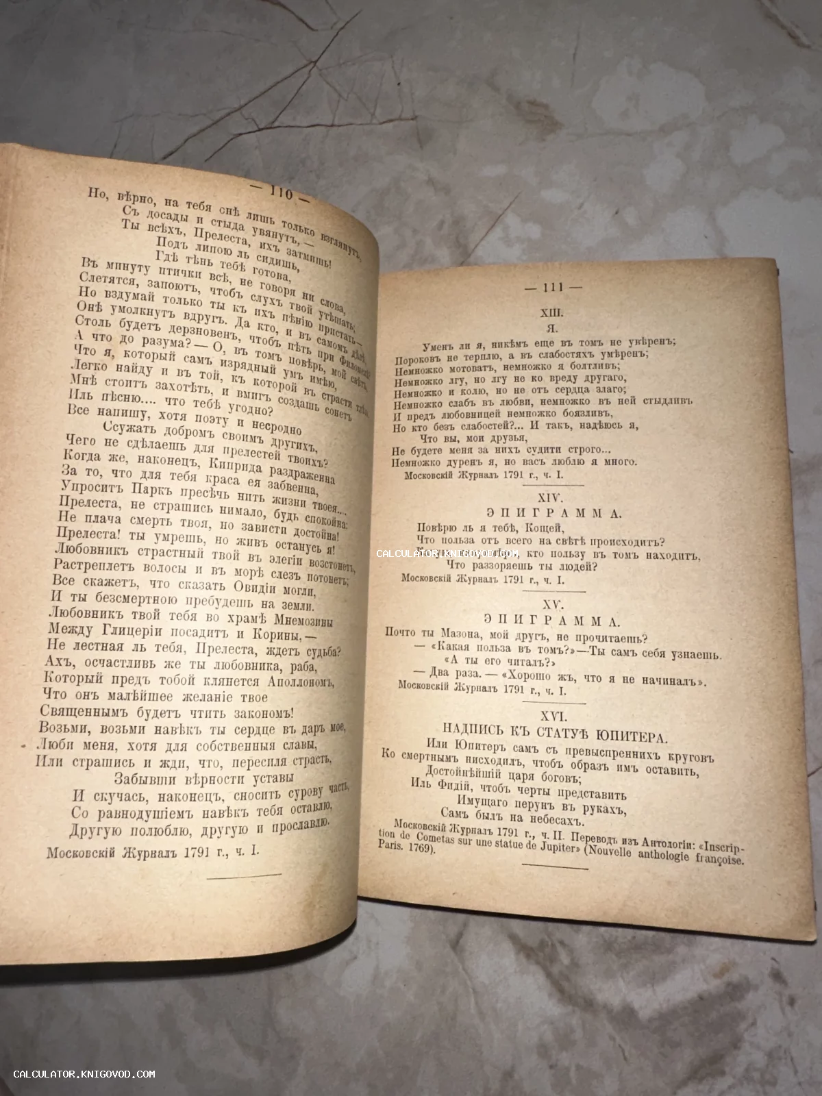 Разворот антикварной книги со страницами 110 и 111, на которых напечатаны стихи и эпиграммы на дореформенном русском языке.