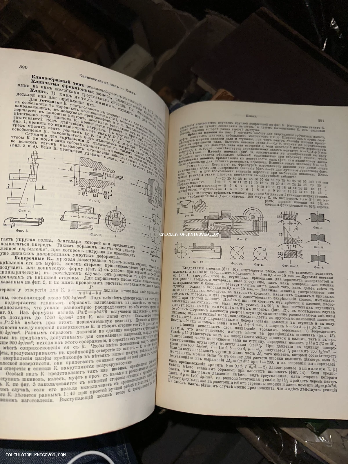 Разворот антикварной книги по машиностроению с техническими схемами, детальными чертежами деталей и текстом на дореволюционном русском языке.