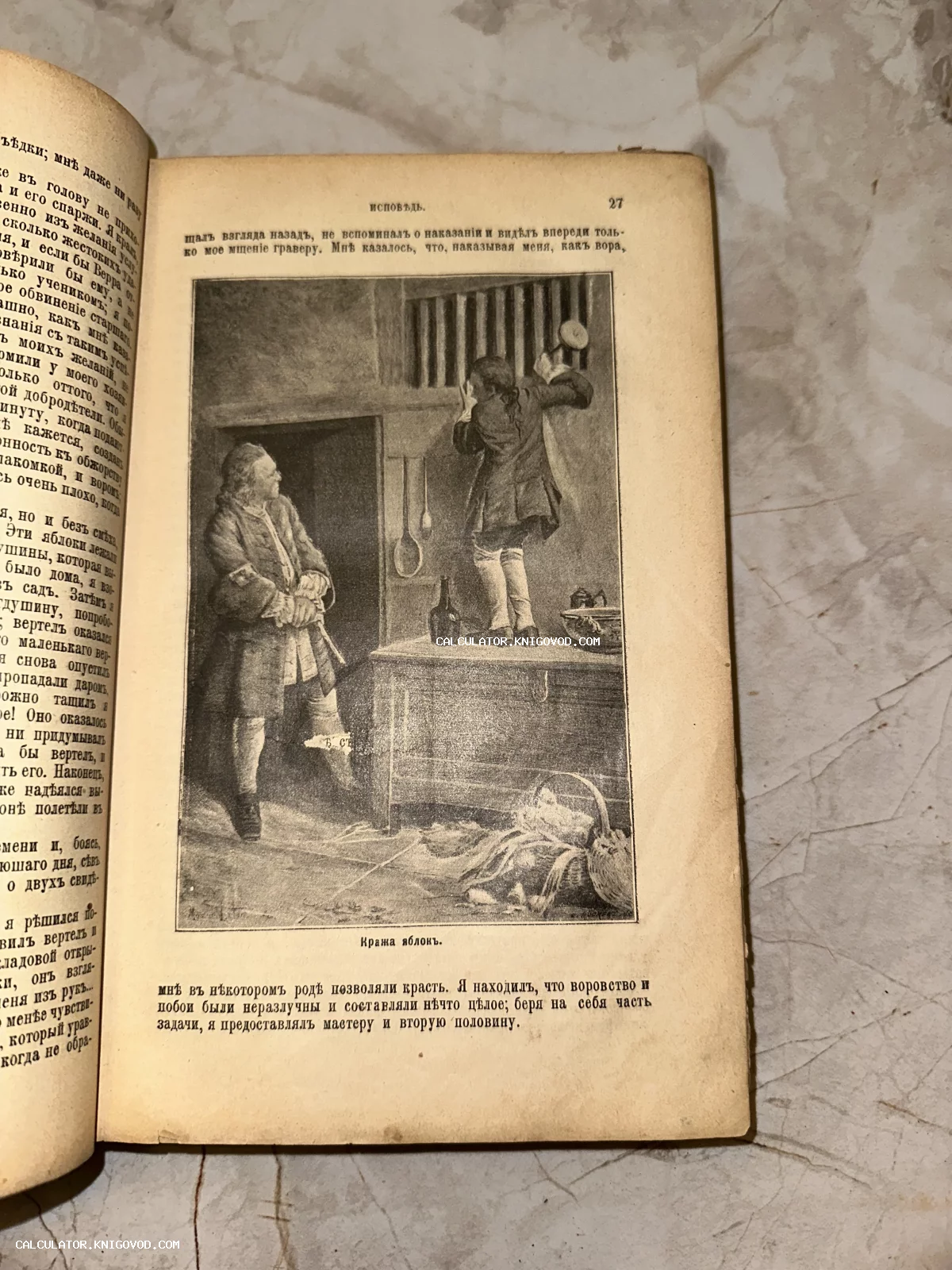 Разворот старинной книги на русском языке с дореволюционной орфографией и книжной гравюрой, изображающей сцену в интерьере.