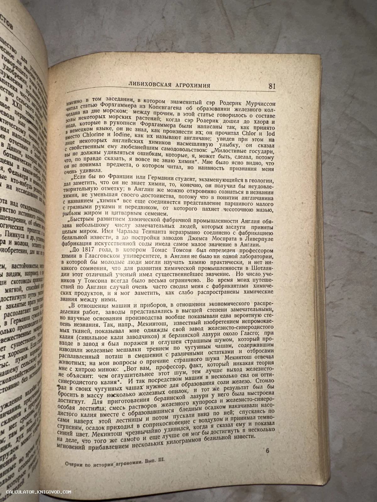 Разворот пожелтевшей антикварной книги с текстом на русском языке, заголовок страницы «Либиховская агрохимия», страница 81.