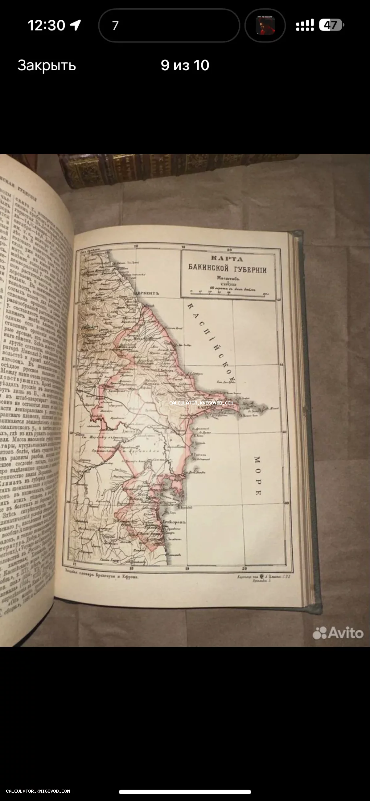 Разворот старинной книги с картой Бакинской губернии и побережьем Каспийского моря конца XIX века.