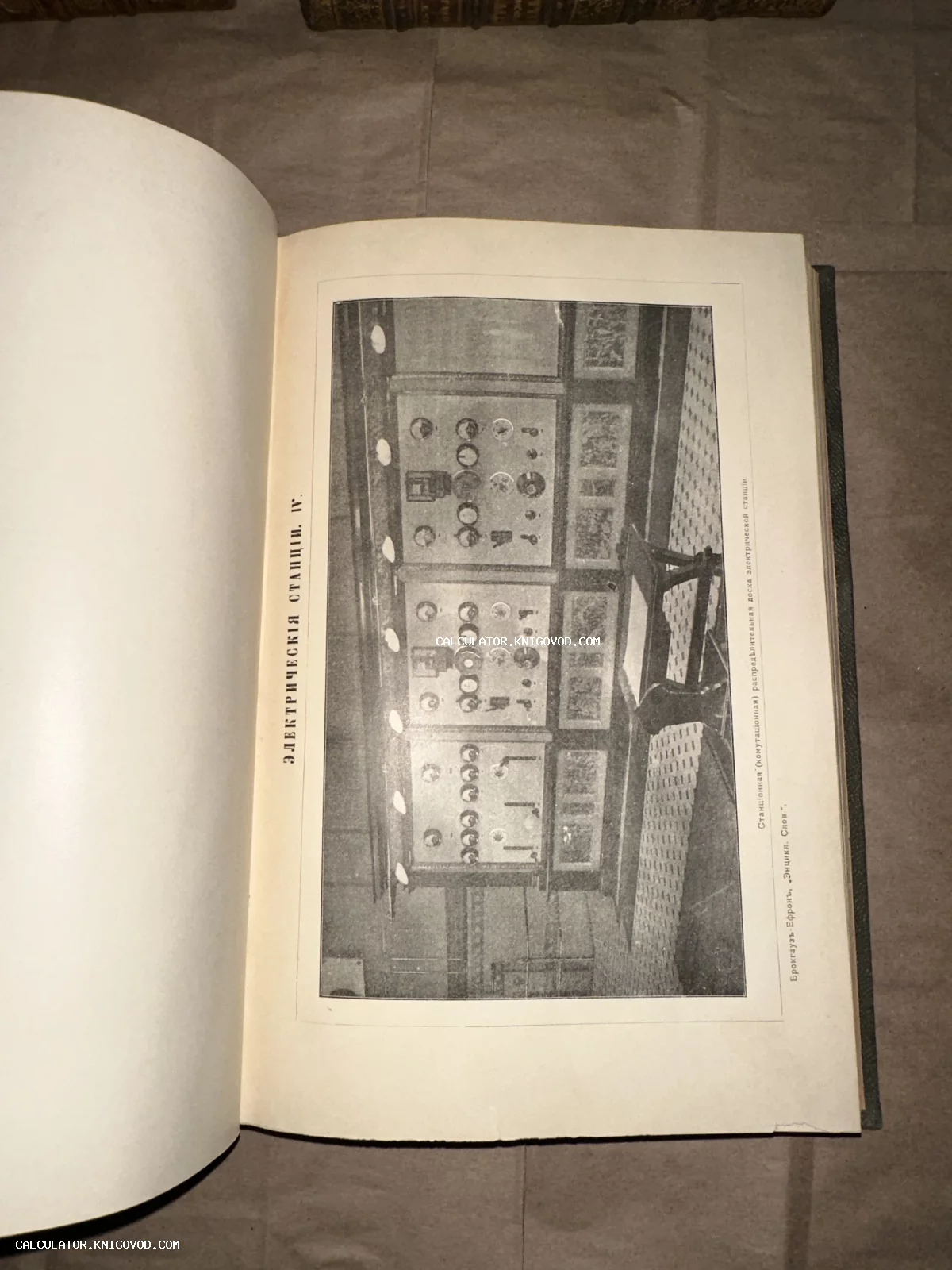 Страница старинной книги с черно-белой фотографией коммутационной панели электрической станции начала XX века.