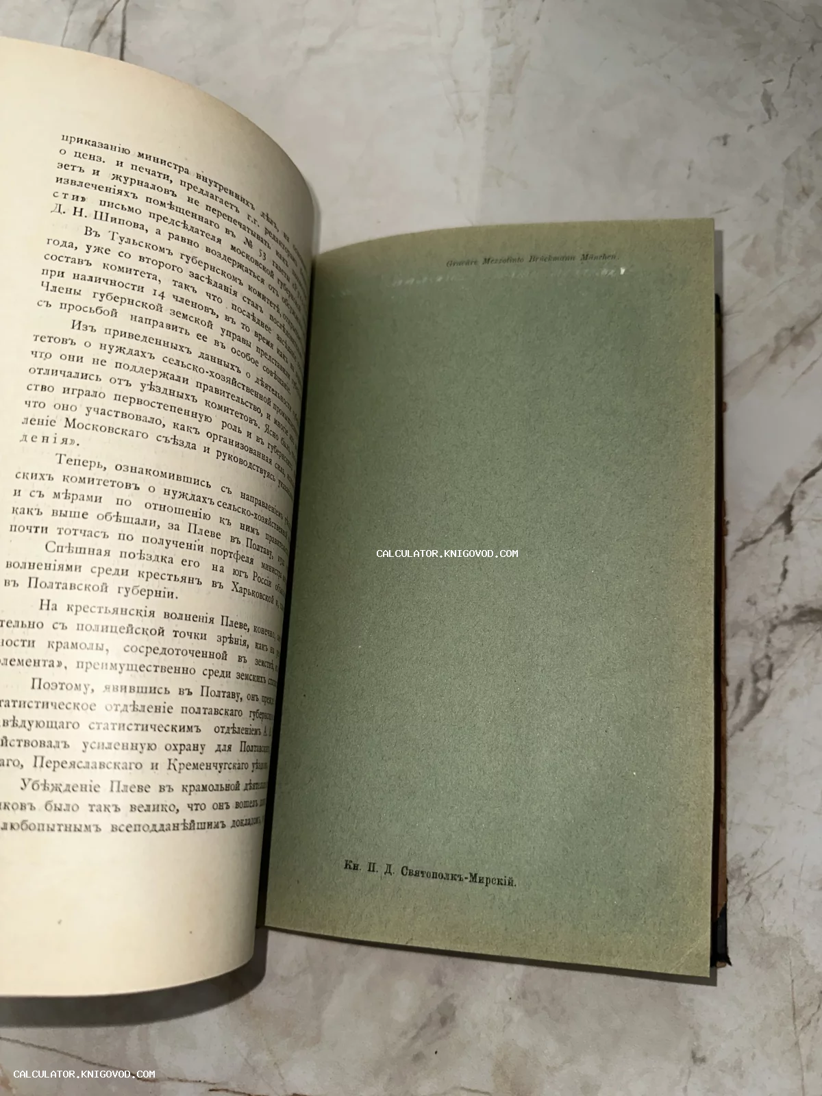 Разворот старинной книги с текстом на дореволюционном русском языке и защитной папиросной бумагой перед иллюстрацией.